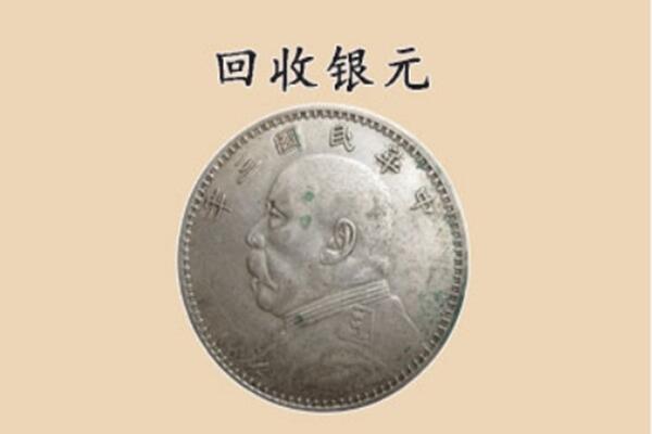 黔东南剑河县上门回收银元价格